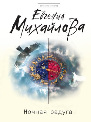 cover image of Ночная радуга